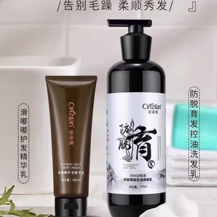 Cinzilan新姿澜老姜防脱育发控油洗发水露乳蓬滑嘟嘟精华乳护发素