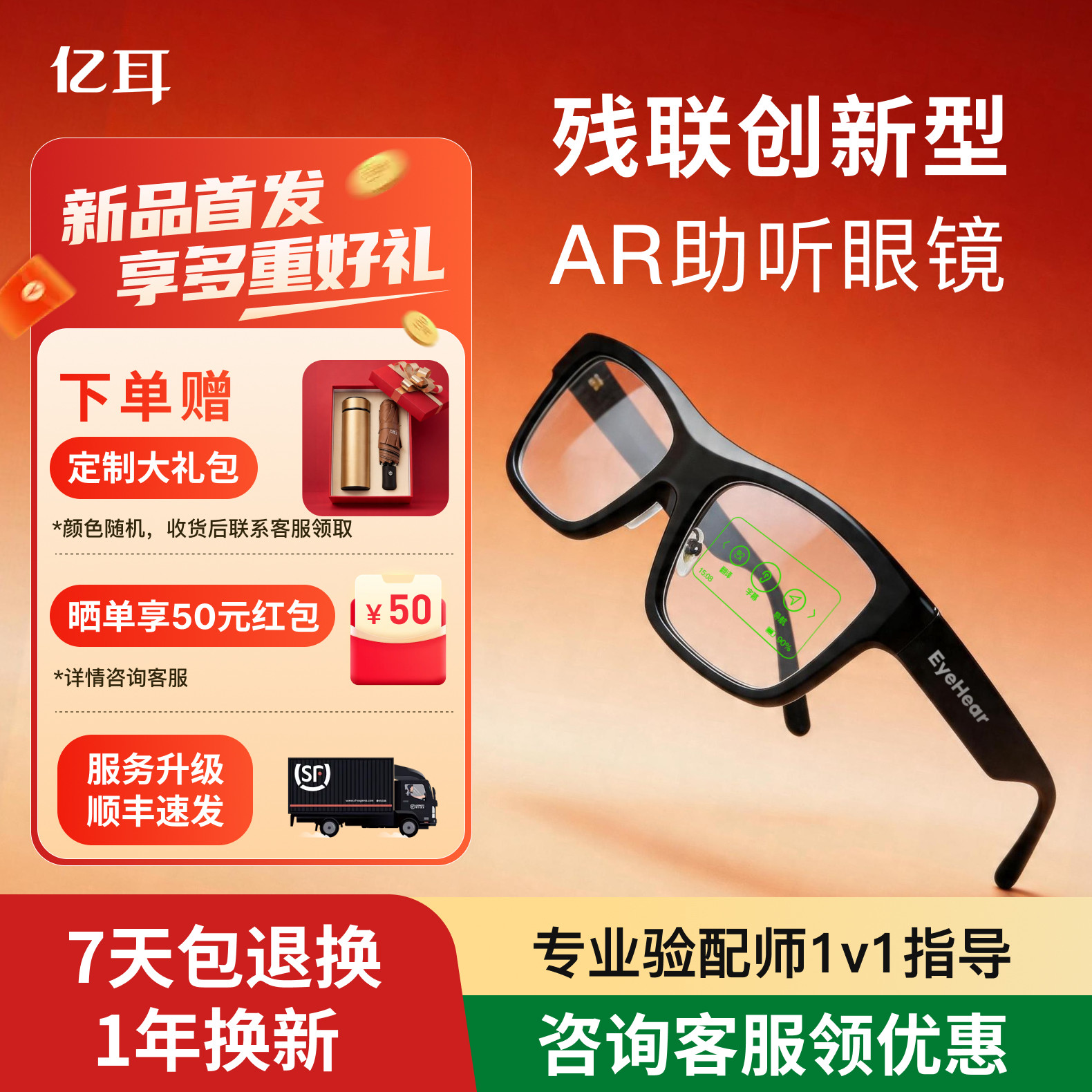 亿听AR听障智能助听字幕眼镜 实时语音转写老人耳聋耳背专用正品