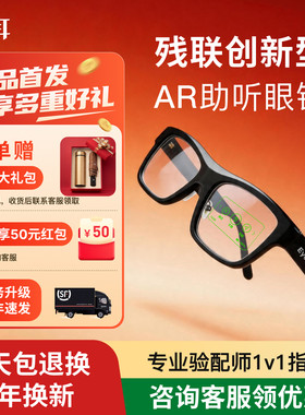 亿听AR听障智能助听字幕眼镜 实时语音转写老人耳聋耳背专用正品