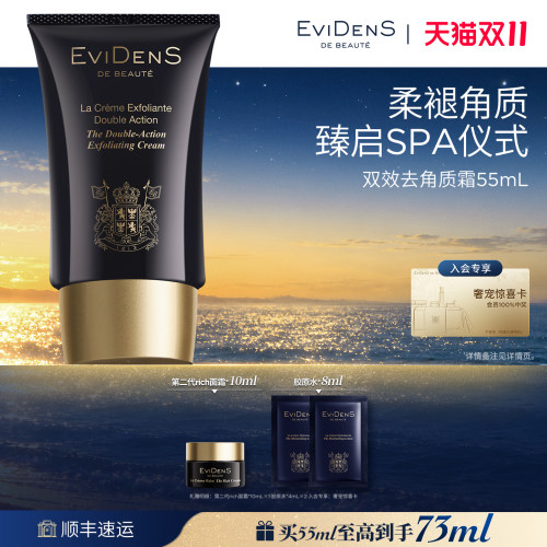 伊菲丹双效去角质霜清洁护肤