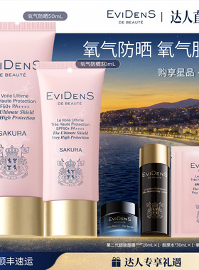 【胡可直播间】伊菲丹臻护妆前高倍氧气防晒30mL/80mL