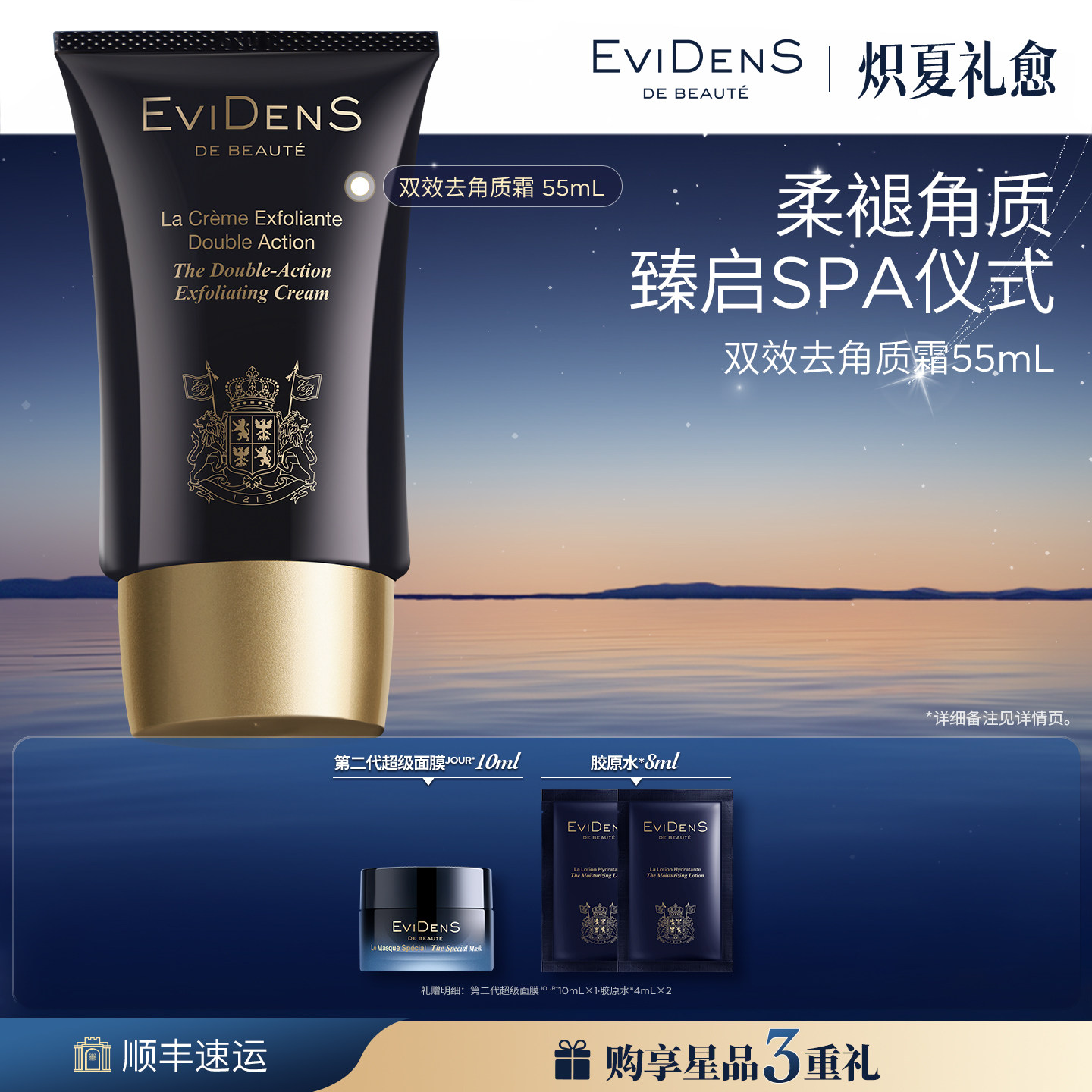 EviDenSdeBeauté 伊菲丹双效去角质霜55mL - 实物图