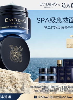 【ALLEN_GY专享】伊菲丹第二代超级面膜JOUR*50mL