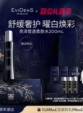 【官方正品】EviDenS de Beauté 伊菲丹亮泽皙透柔肤精华水200mL