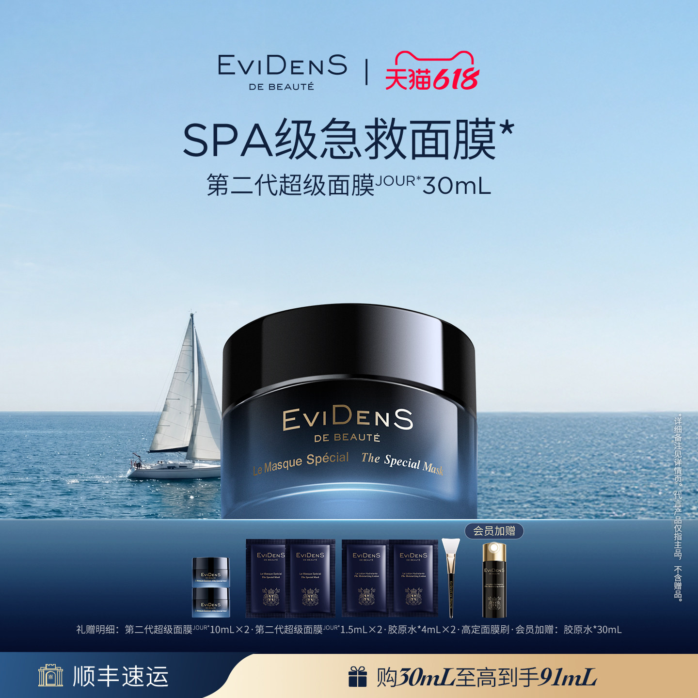 【618现货】EviDenS de Beauté 伊菲丹第二代超级面膜*30ml