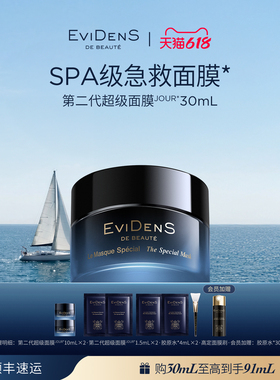【618抢先购】EviDenS de Beauté 伊菲丹第二代超级面膜*30ml
