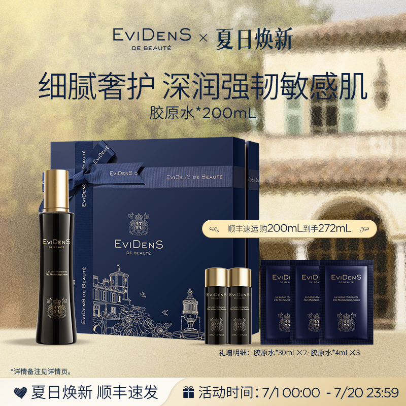 伊菲丹胶原精粹水敏感肌保湿