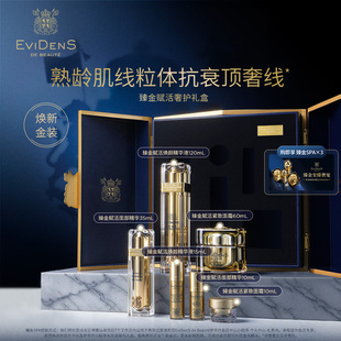 EviDenSdeBeauté伊菲丹臻金赋活奢护礼盒限量发售