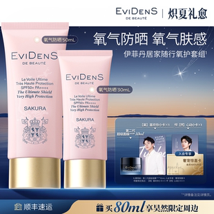 【新品首发】EviDenS de Beauté伊菲丹臻护妆前高倍氧气防晒