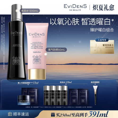【官方正品】EviDenS de Beauté伊菲丹臻护曜白组合美白保湿