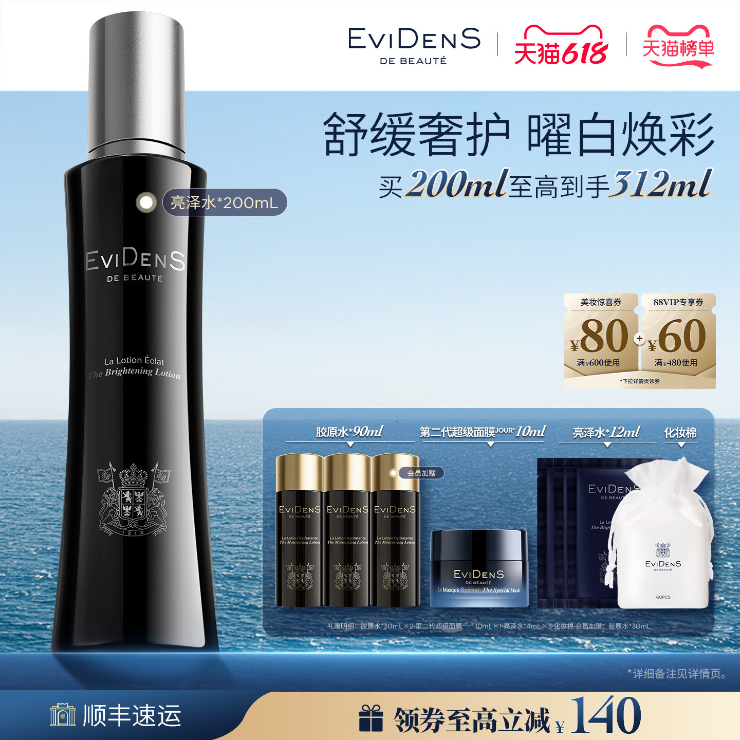 【618现货】EviDenSdeBeauté 伊菲丹亮泽皙透柔肤精华水200mL