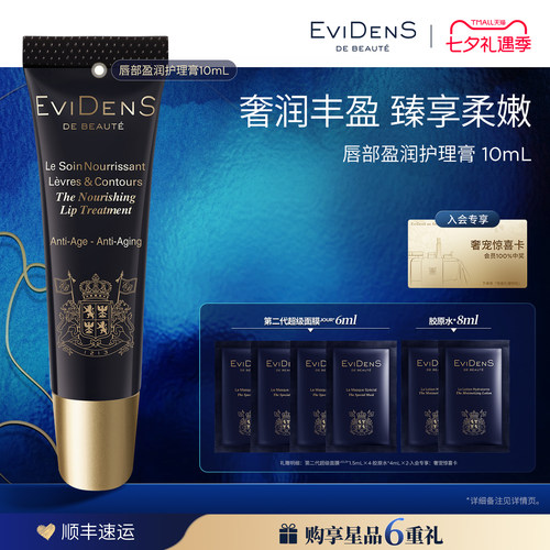 【七夕礼物】EviDenS de Beauté伊菲丹唇部保湿盈润护理膏10mL