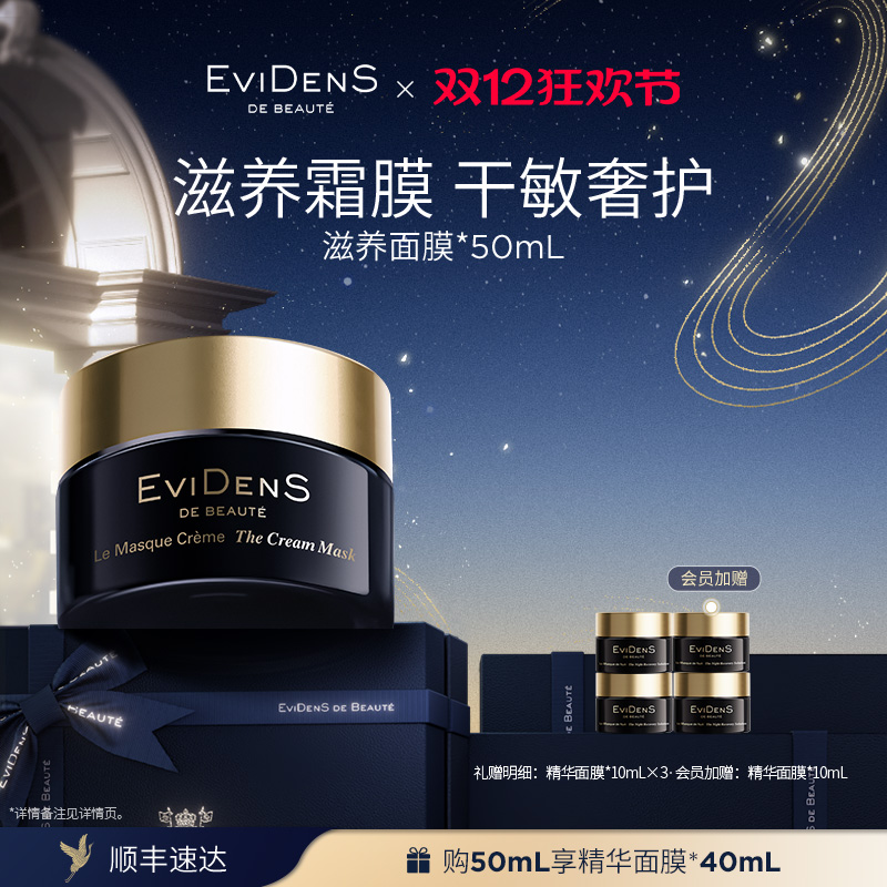 伊菲丹滋养面膜强韧敏感肌