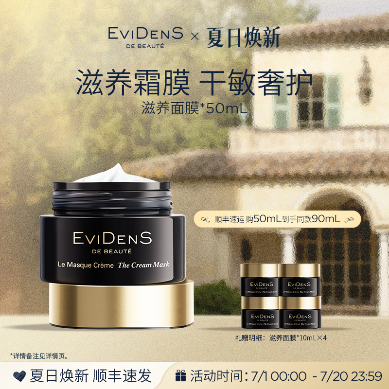 伊菲丹滋养面膜强韧敏感肌