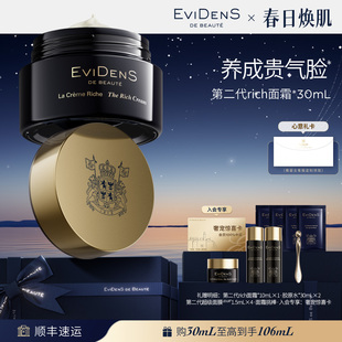 礼赠专属 EviDenS 抗皱面霜面膜礼盒 Beauté伊菲丹护肤套装