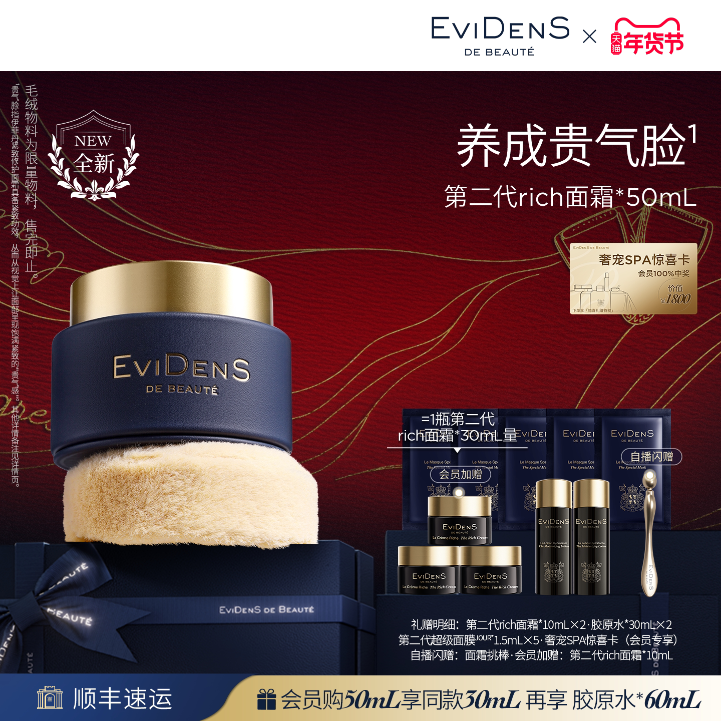 ��rich��˪��EviDenS de Beaut�����Ƶ��ڶ���rich�޻���Ƥ��˪*1980Ԫ