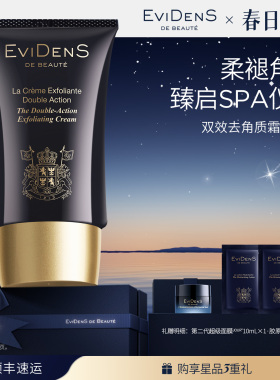 【官方正品】EviDenSdeBeauté 伊菲丹双效去角质霜55mL