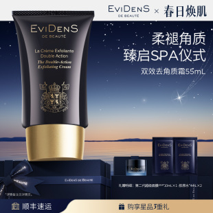 伊菲丹双效去角质霜55mL EviDenSdeBeauté 官方正品