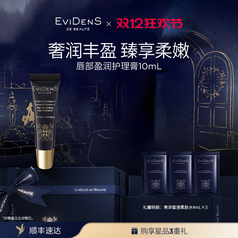 伊菲丹盈润唇部护理膏保湿唇膏