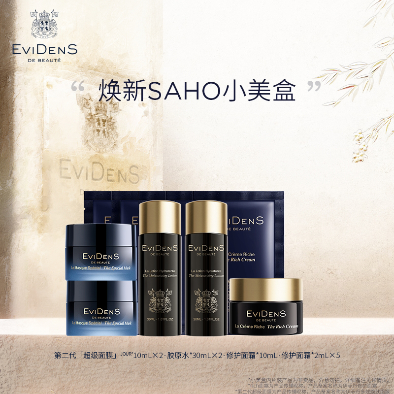 【胡可推荐】EviDenSdeBeauté伊菲丹小美盒