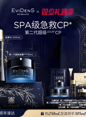 【自播限量享】EviDenS de Beauté伊菲丹第二代超级JOUR*CP礼盒