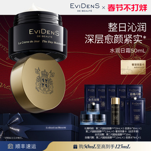 【新年礼物】EviDenS de Beauté 伊菲丹水润日霜面霜50mL