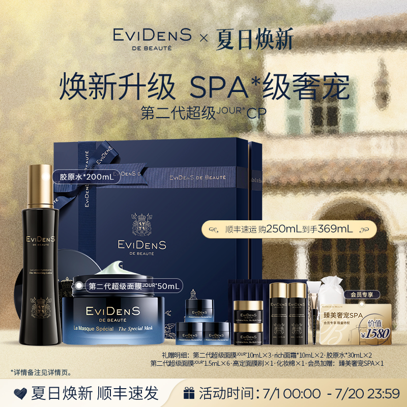 伊菲丹敏感肌保湿修护CP礼盒