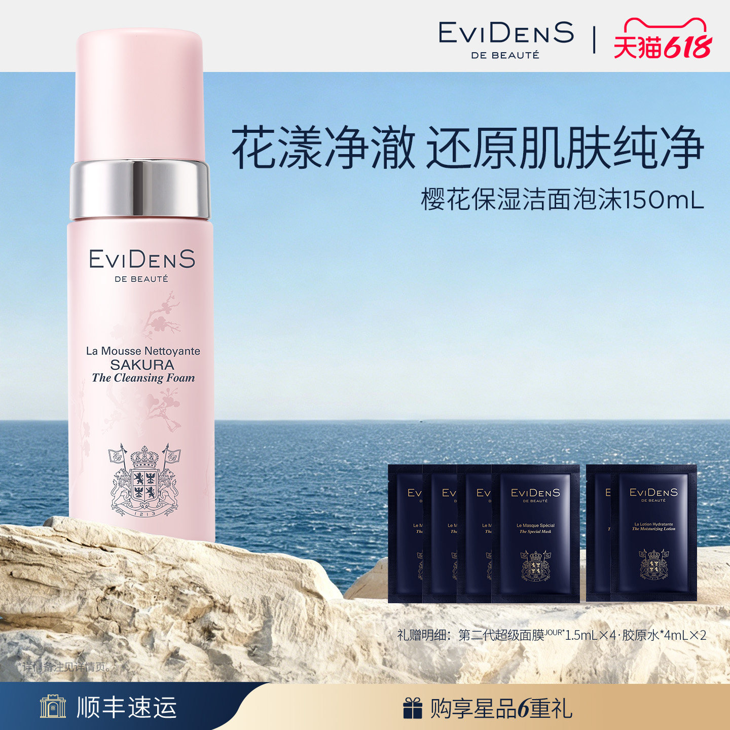 【618现货】EviDenS de Beauté伊菲丹樱花洁面泡沫150mL