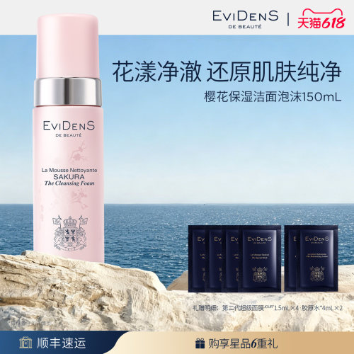 伊菲丹樱花洁面泡沫敏感肌保湿