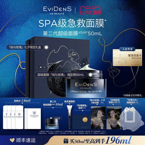 伊菲丹第二代超级面膜SPA急救