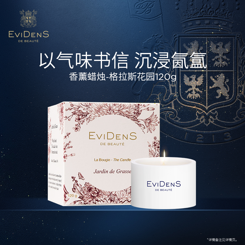EviDenS de Beauté伊菲丹格拉斯花园香薰蜡烛120g
