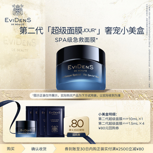 【百亿】EviDenSdeBeauté伊菲丹第二代超级面膜JOUR*奢宠小美盒