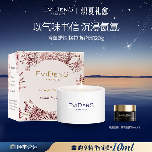 【官方正品】EviDenS de Beauté伊菲丹格拉斯花园香薰蜡烛120g