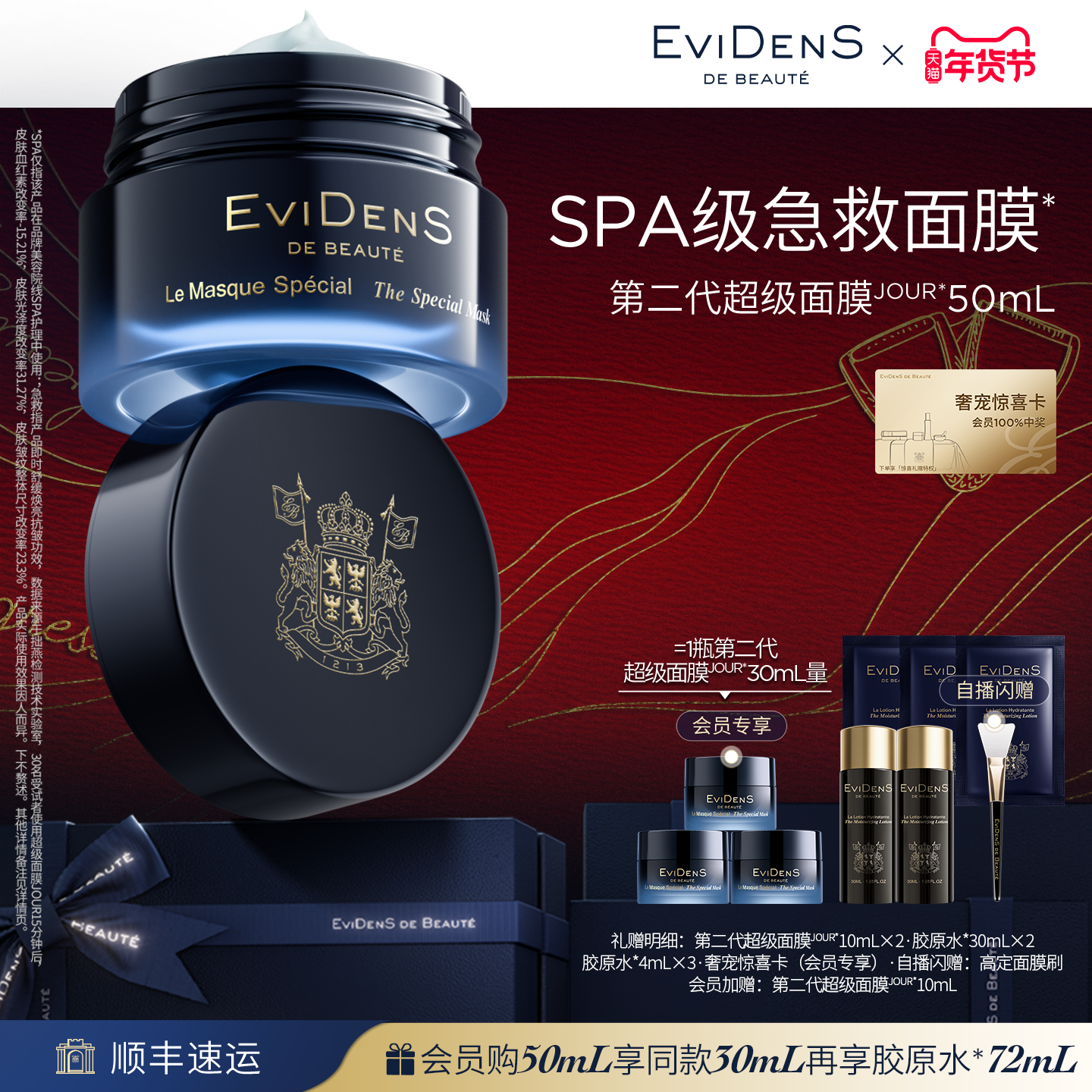 ���������EviDenS de Beaut�� ���Ƶ��ڶ���������ĤJOUR*50mL 1930.3Ԫ