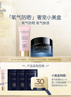 【聚】EviDenS de Beauté伊菲丹氧气防晒旅行体验装