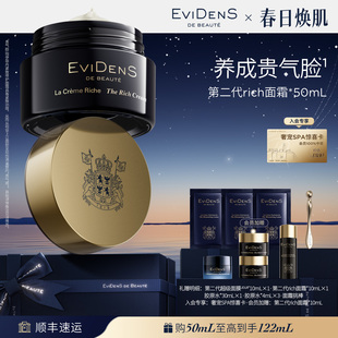 EviDenS Beauté伊菲丹第二代rich修护干皮面霜 rich面霜