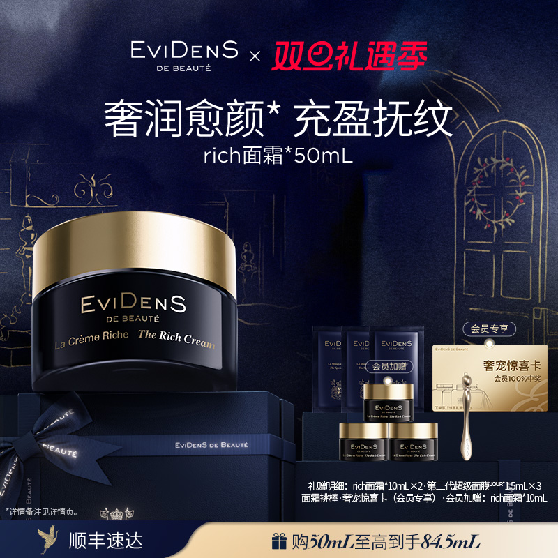 伊菲丹rich面霜*敏感肌修护面霜