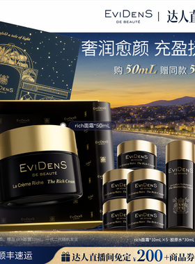 【胡可直播间】伊菲丹rich面霜