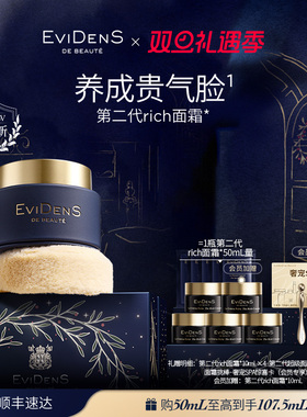 【rich面霜】EviDenS de Beauté伊菲丹第二代rich修护干皮面霜*