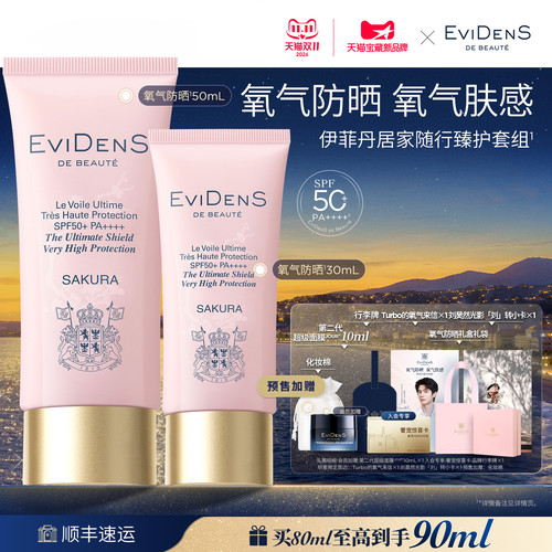 高倍防晒SPF50+PA++++妆前精华