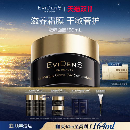伊菲丹滋养面膜干敏皮适用