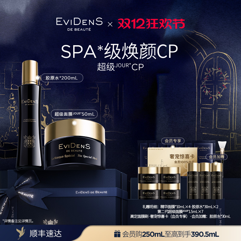 伊菲丹超级CP礼盒抗皱修护