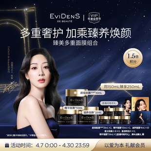 EviDenS Beauté伊菲丹臻美多重面膜组合涂抹面膜 杨紫同款