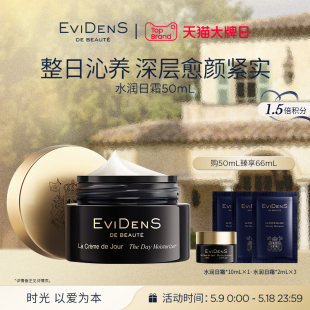 EviDenSdeBeauté伊菲丹水润日霜 敏感肌保湿 520礼物 精华面霜