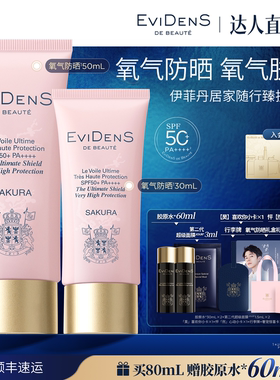 【胡可直播间】伊菲丹臻护妆前高倍氧气防晒30mL/80mL