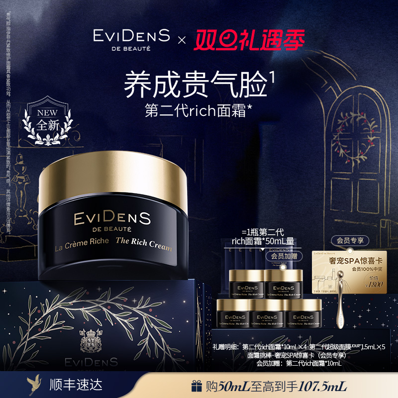 伊菲丹第二代rich面霜干皮面霜