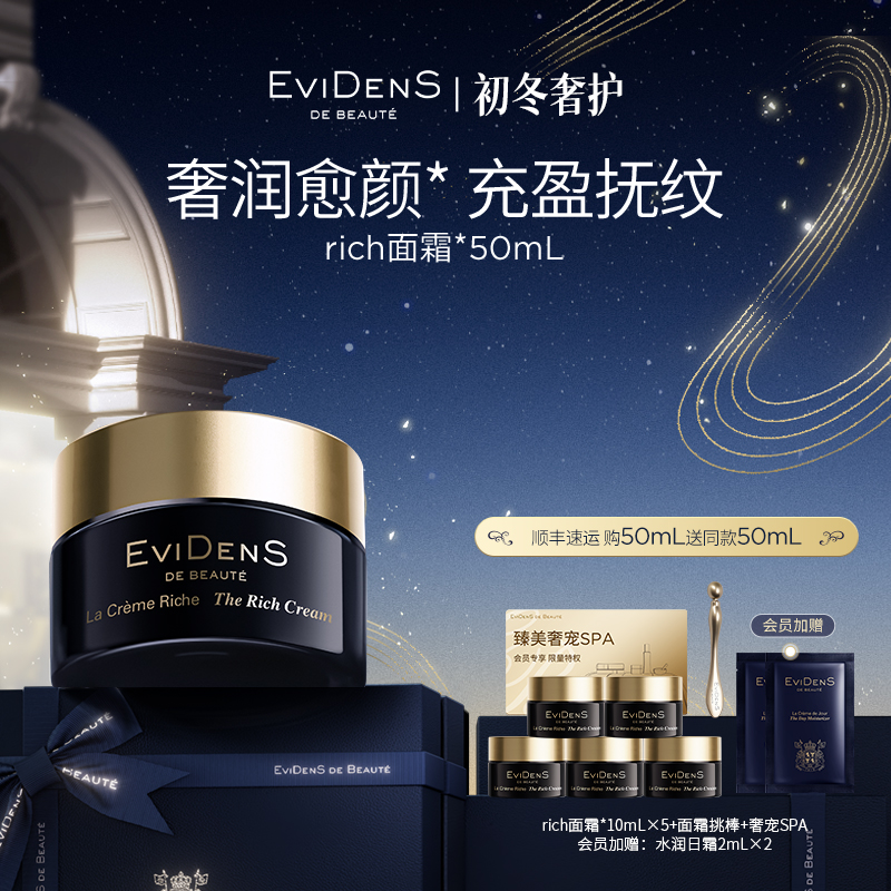 【胡可直播间】伊菲丹rich修护面霜*50mL