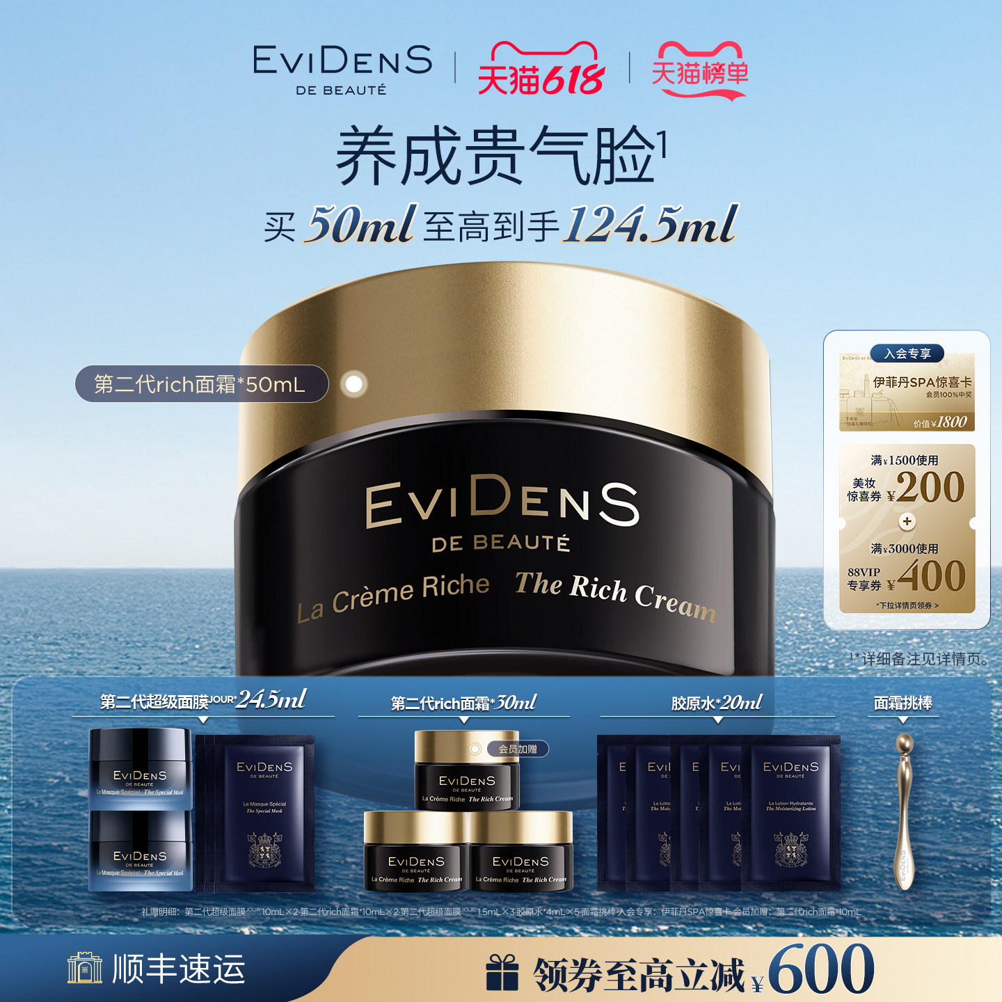 【618现货】EviDenS de Beauté伊菲丹第二代rich抗皱干皮面霜