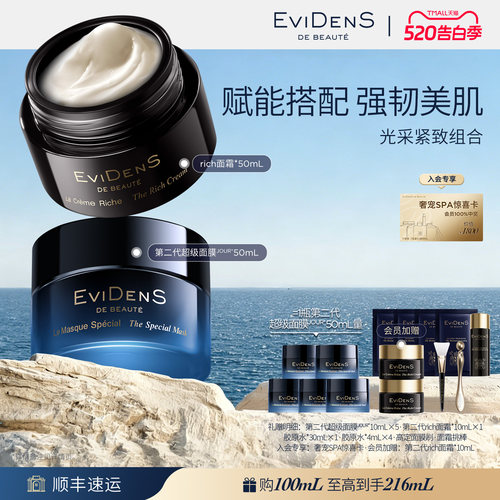 伊菲丹光采紧致组合面膜面霜