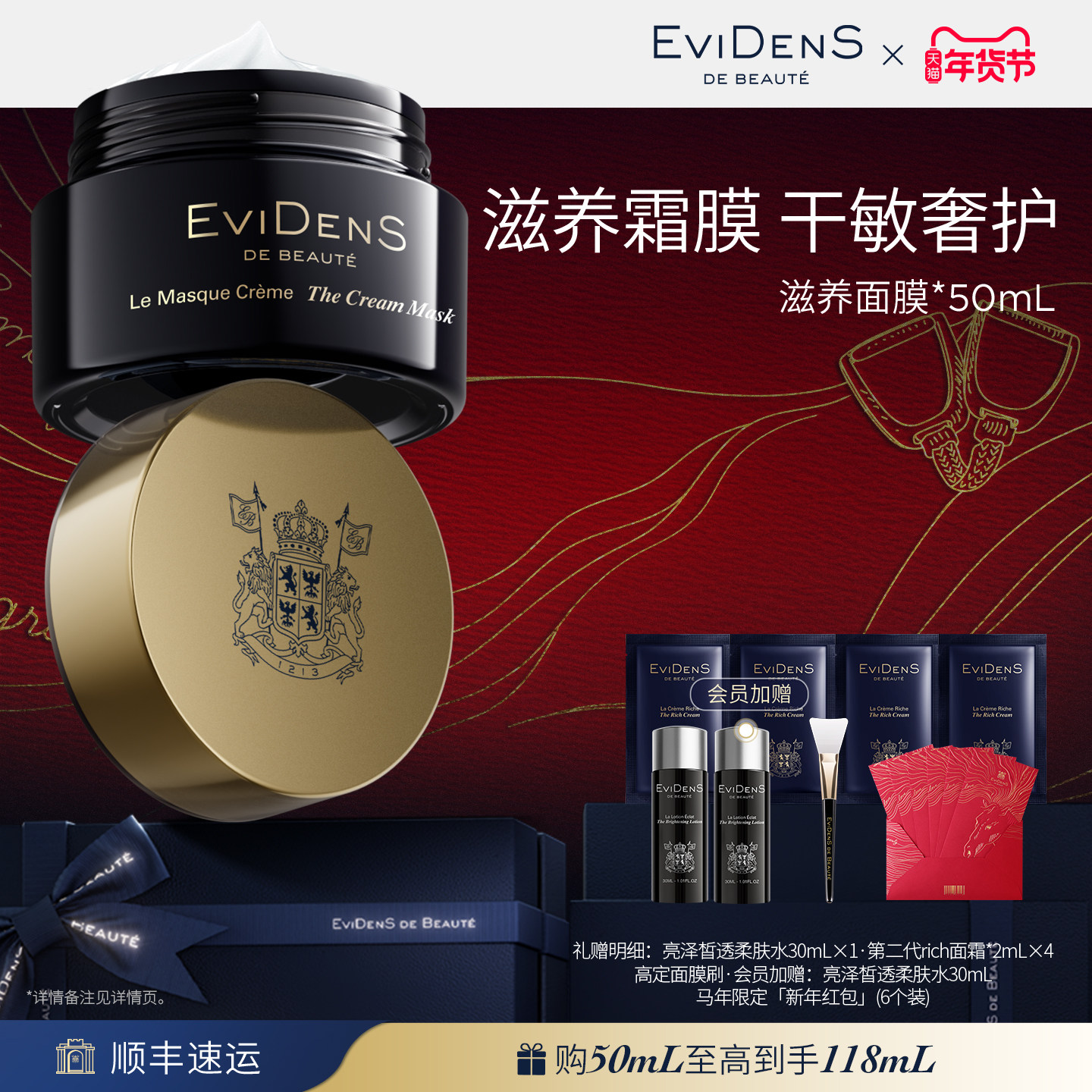 【新年礼物】EviDenS de Beauté 伊菲丹涂抹面膜50mL敏感肌,美容护肤/美体/精油,涂抹面膜,淘宝优惠券,粉丝福利购,淘宝优惠卷